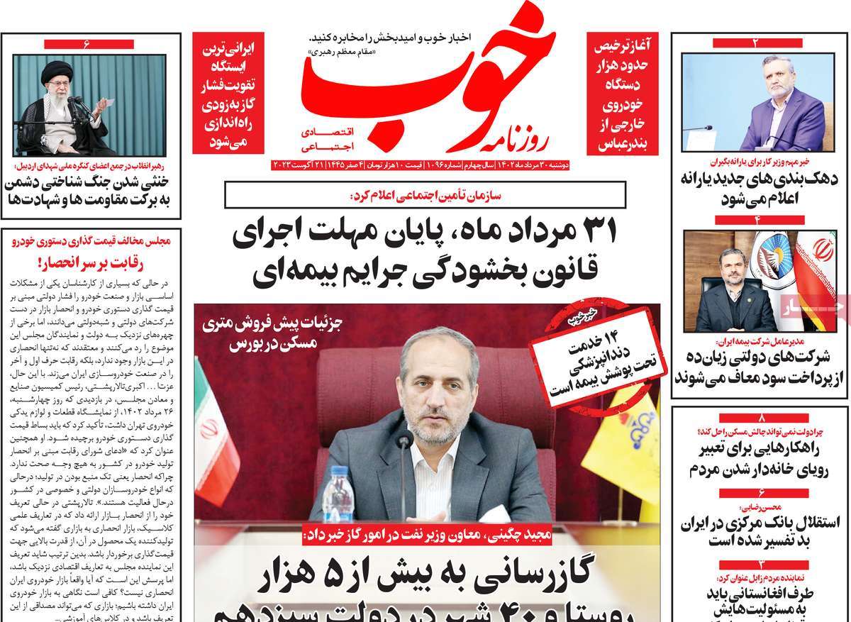 مروری بر سرتیتر روزنامه های کشور و مهمترین تیترهای اقتصادی؛ امروز ۳۰ مرداد ۱۴۰۲