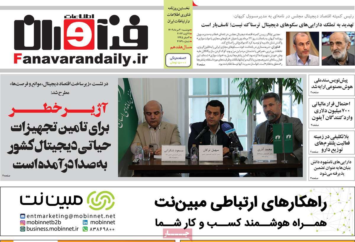 مروری بر سرتیتر روزنامه های کشور و مهمترین تیترهای اقتصادی؛ امروز ۳۰ مرداد ۱۴۰۲