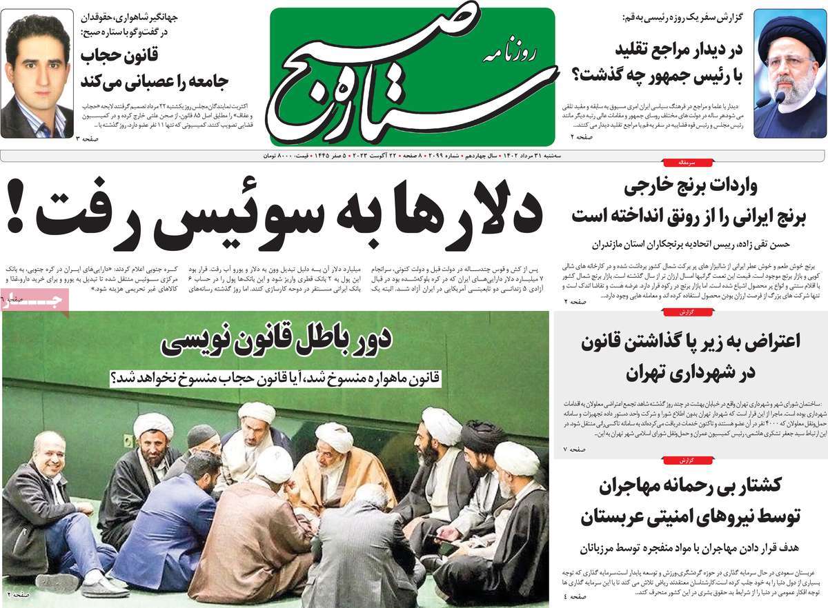 مروری بر سرتیتر روزنامه های کشور و مهمترین تیترهای اقتصادی؛ امروز ۳۱ مرداد ۱۴۰۲