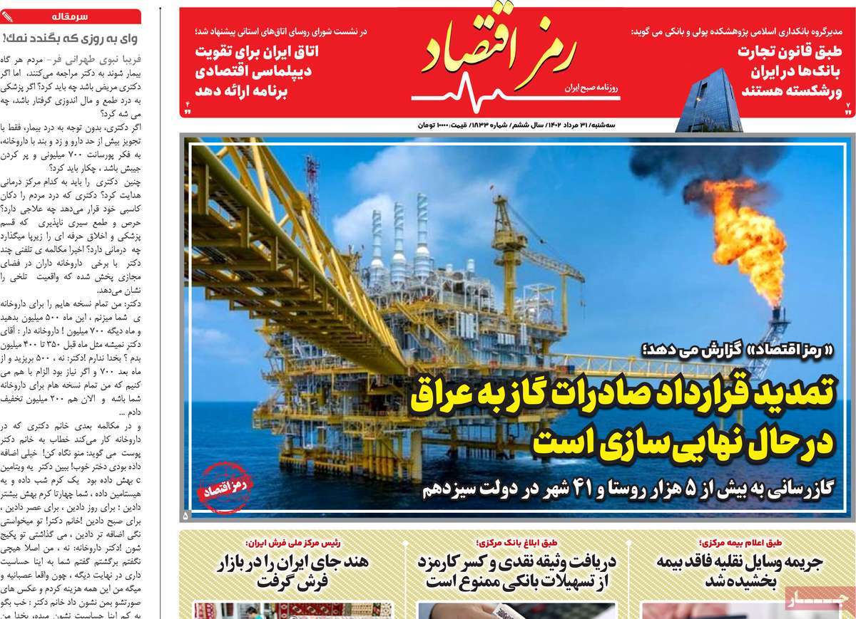 مروری بر سرتیتر روزنامه های کشور و مهمترین تیترهای اقتصادی؛ امروز ۳۱ مرداد ۱۴۰۲