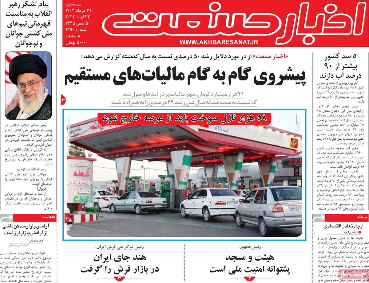 مروری بر سرتیتر روزنامه های کشور و مهمترین تیترهای اقتصادی؛ امروز ۳۱ مرداد ۱۴۰۲