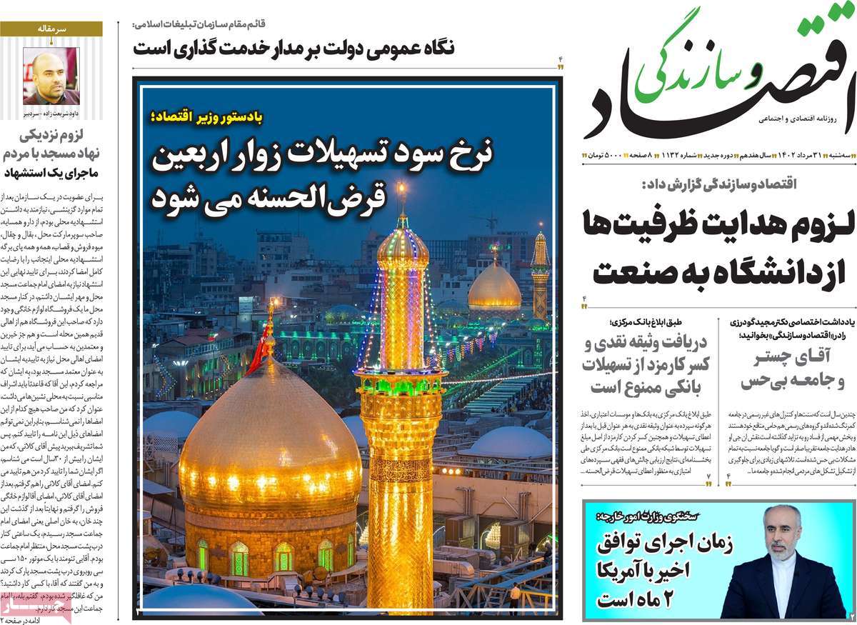 مروری بر سرتیتر روزنامه های کشور و مهمترین تیترهای اقتصادی؛ امروز ۳۱ مرداد ۱۴۰۲