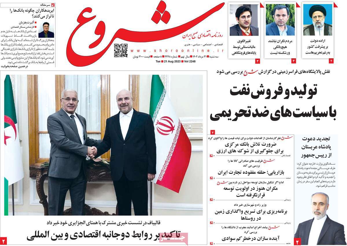 مروری بر سرتیتر روزنامه های کشور و مهمترین تیترهای اقتصادی؛ امروز ۳۱ مرداد ۱۴۰۲