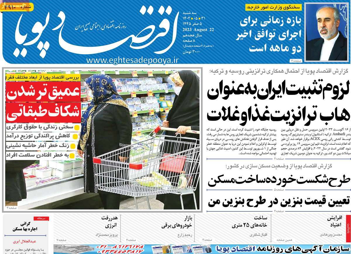 مروری بر سرتیتر روزنامه های کشور و مهمترین تیترهای اقتصادی؛ امروز ۳۱ مرداد ۱۴۰۲