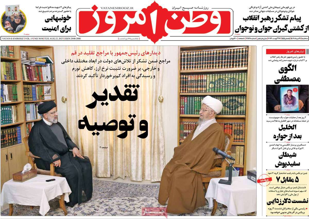 مروری بر سرتیتر روزنامه های کشور و مهمترین تیترهای اقتصادی؛ امروز ۳۱ مرداد ۱۴۰۲