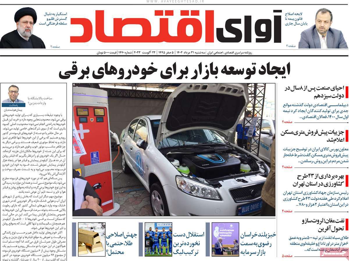 مروری بر سرتیتر روزنامه های کشور و مهمترین تیترهای اقتصادی؛ امروز ۳۱ مرداد ۱۴۰۲