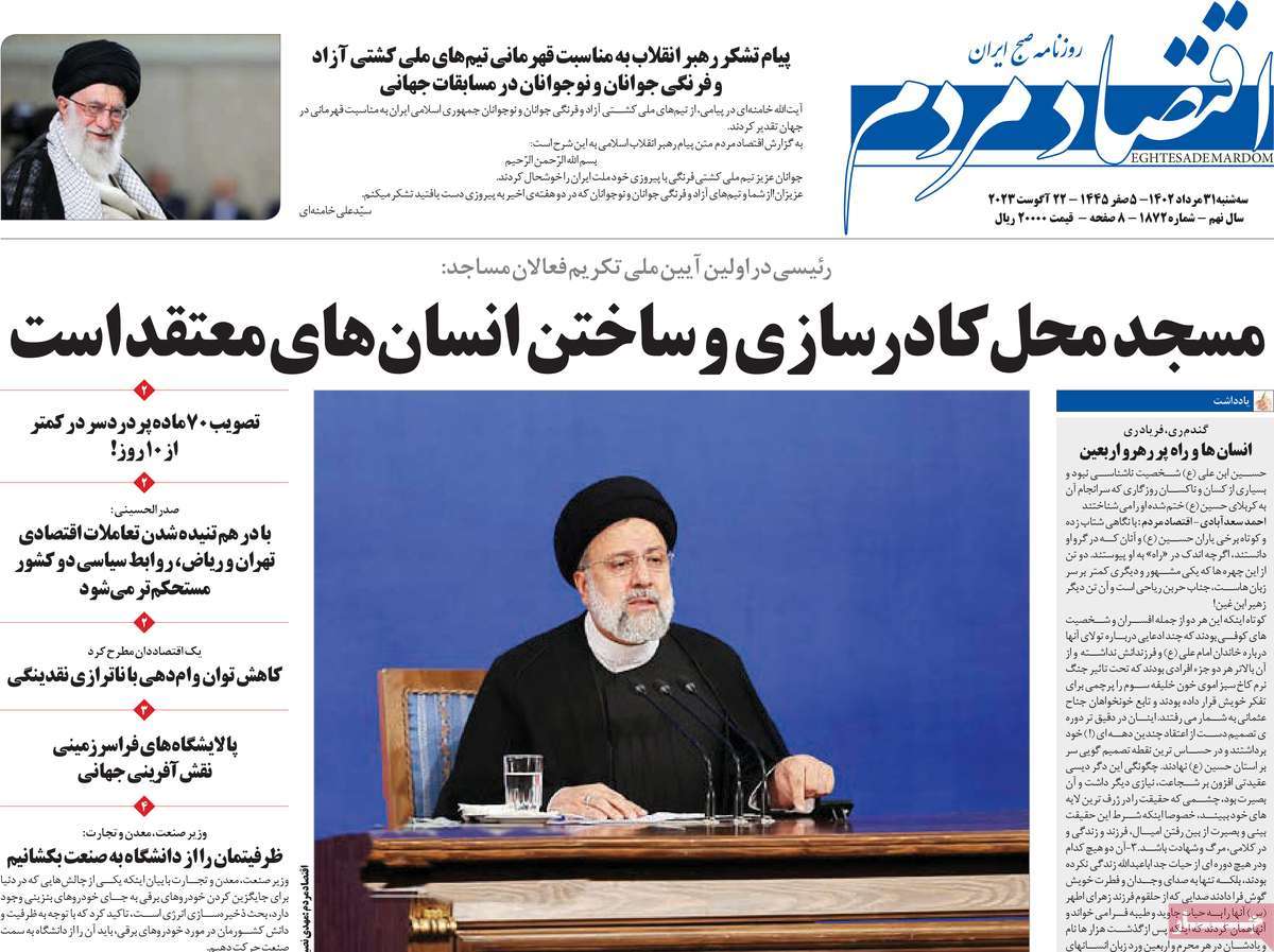 مروری بر سرتیتر روزنامه های کشور و مهمترین تیترهای اقتصادی؛ امروز ۳۱ مرداد ۱۴۰۲