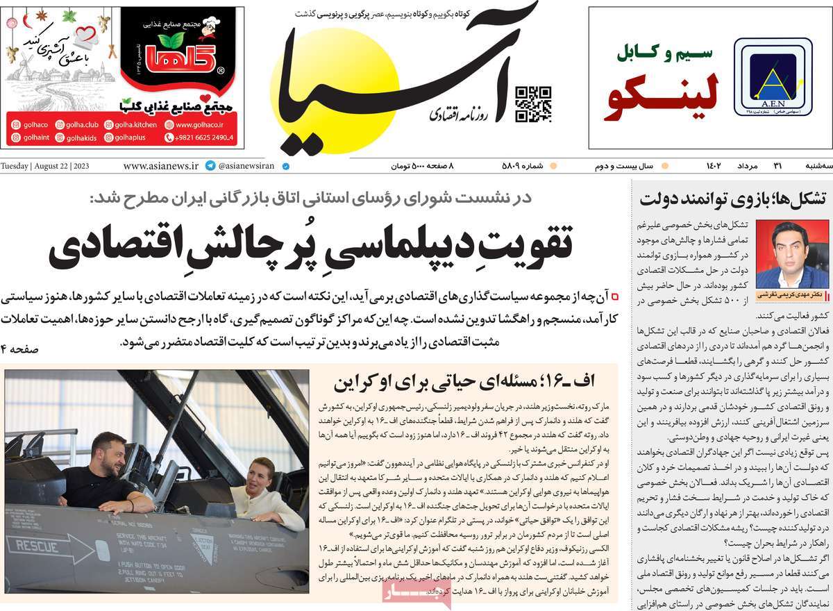 مروری بر سرتیتر روزنامه های کشور و مهمترین تیترهای اقتصادی؛ امروز ۳۱ مرداد ۱۴۰۲