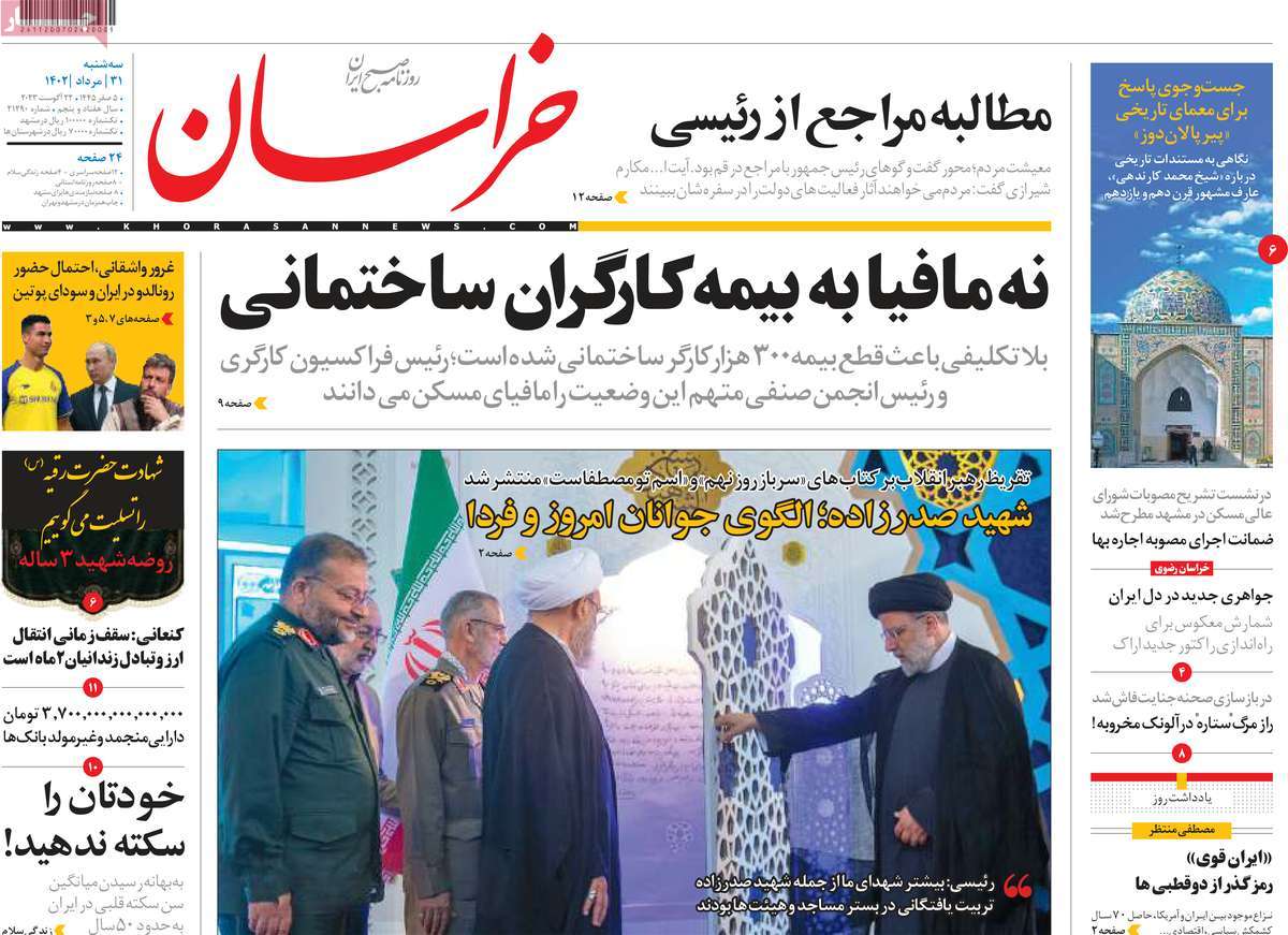 مروری بر سرتیتر روزنامه های کشور و مهمترین تیترهای اقتصادی؛ امروز ۳۱ مرداد ۱۴۰۲