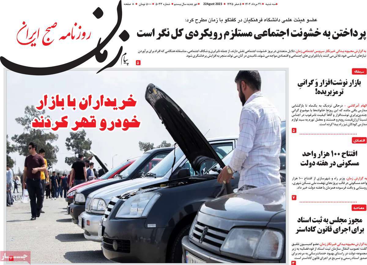 مروری بر سرتیتر روزنامه های کشور و مهمترین تیترهای اقتصادی؛ امروز ۳۱ مرداد ۱۴۰۲