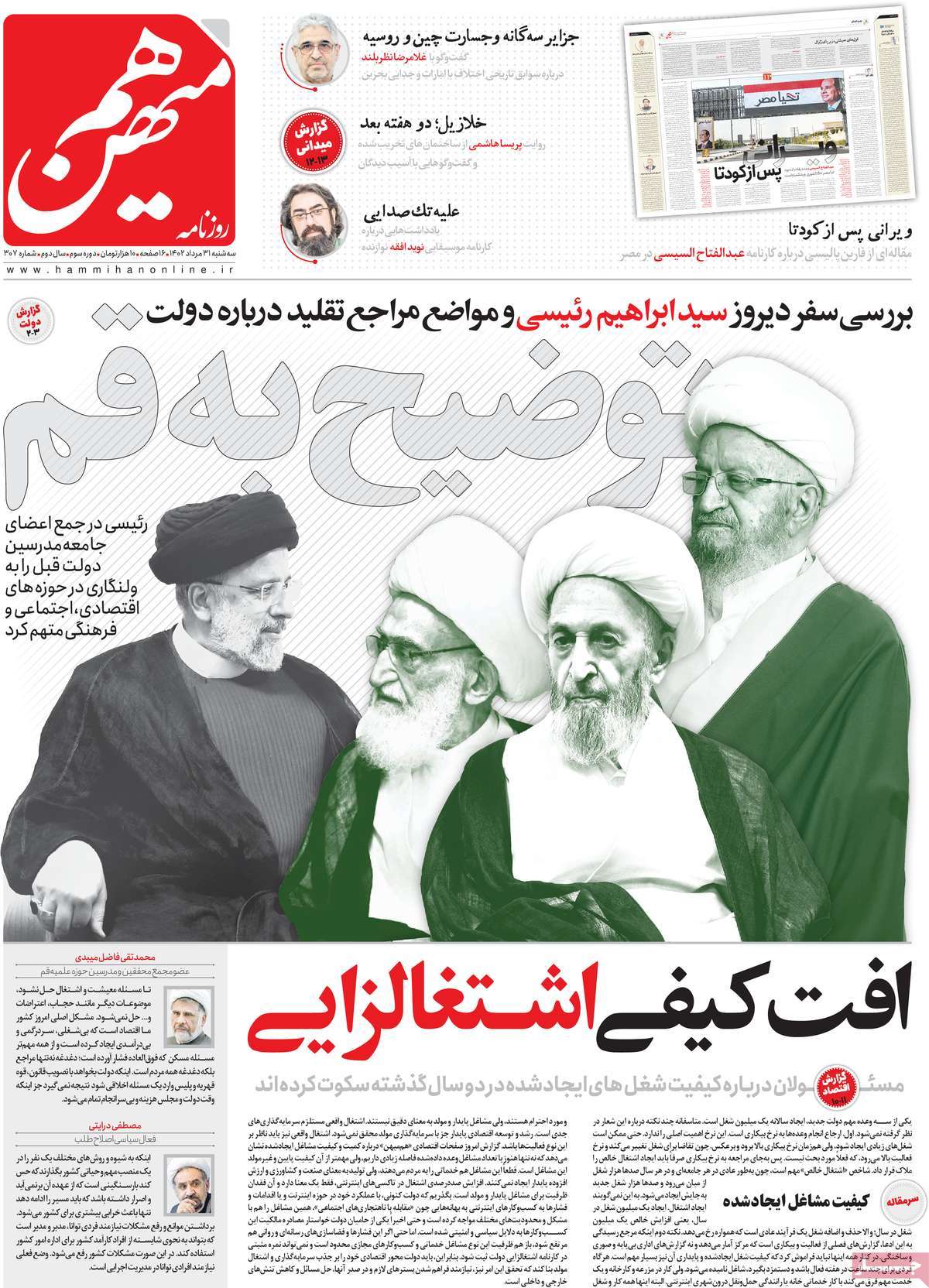 مروری بر سرتیتر روزنامه های کشور و مهمترین تیترهای اقتصادی؛ امروز ۳۱ مرداد ۱۴۰۲