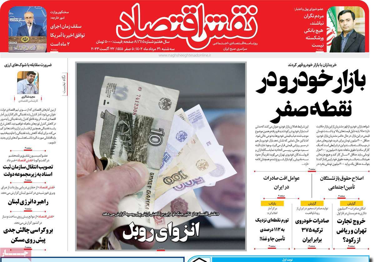 مروری بر سرتیتر روزنامه های کشور و مهمترین تیترهای اقتصادی؛ امروز ۳۱ مرداد ۱۴۰۲