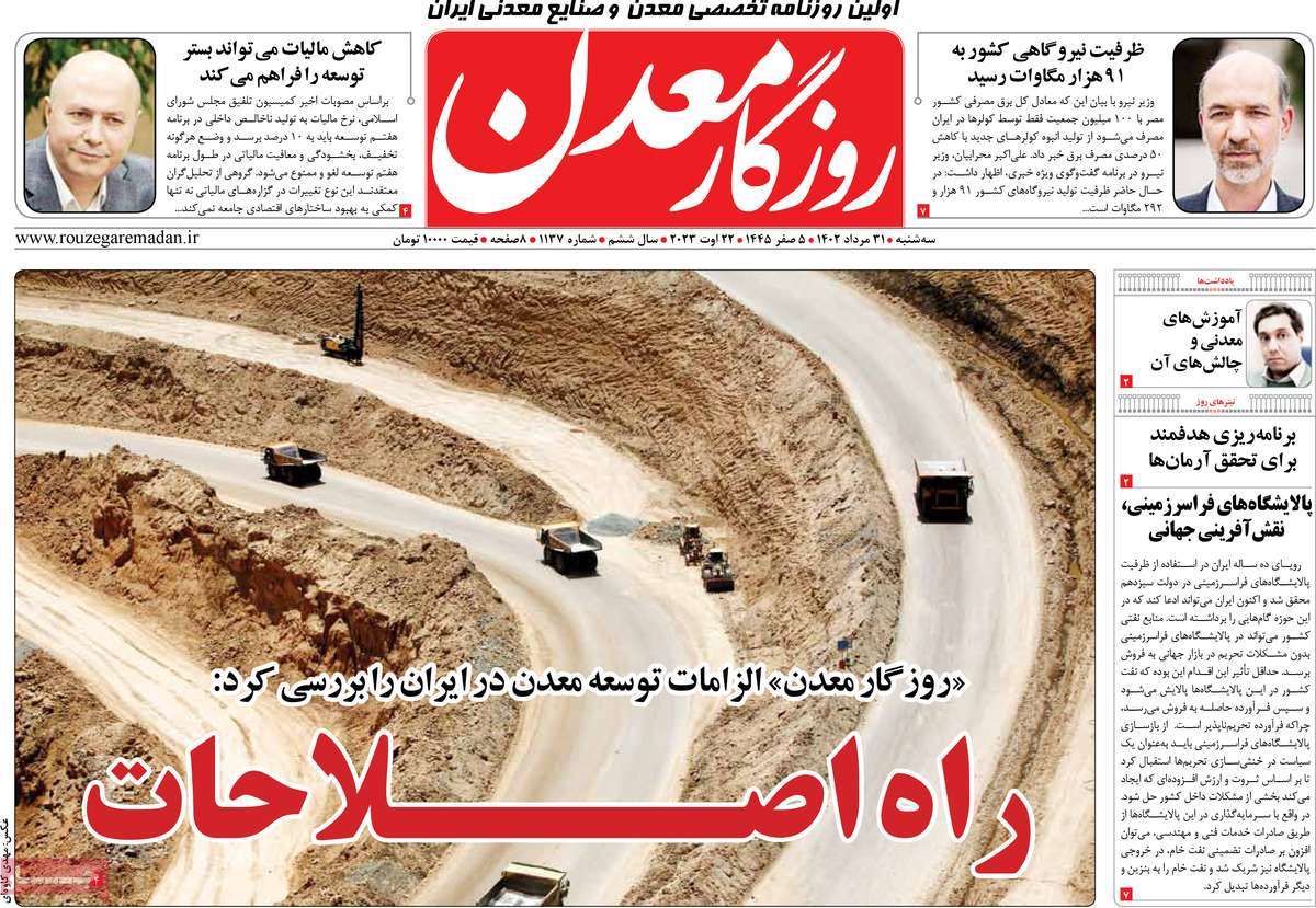 مروری بر سرتیتر روزنامه های کشور و مهمترین تیترهای اقتصادی؛ امروز ۳۱ مرداد ۱۴۰۲