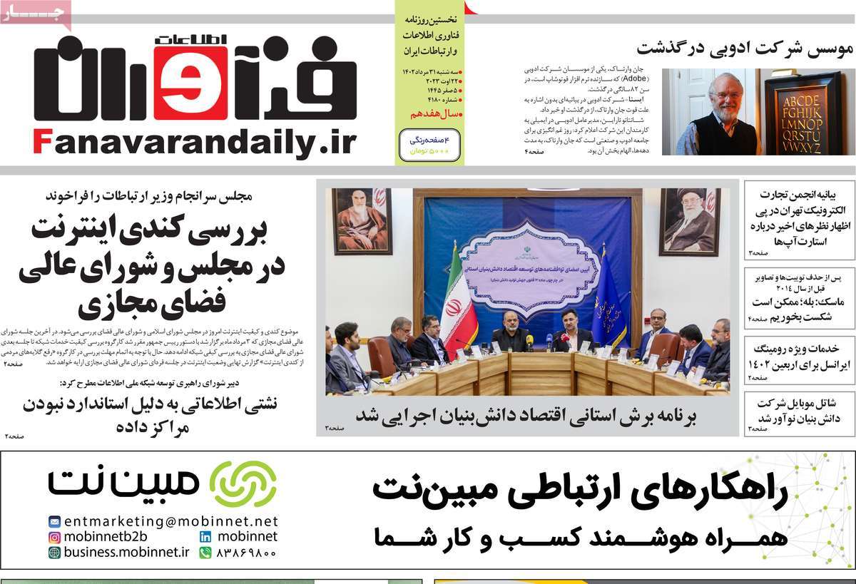 مروری بر سرتیتر روزنامه های کشور و مهمترین تیترهای اقتصادی؛ امروز ۳۱ مرداد ۱۴۰۲