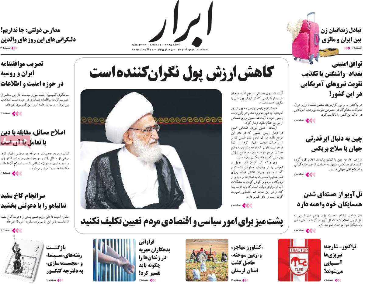 مروری بر سرتیتر روزنامه های کشور و مهمترین تیترهای اقتصادی؛ امروز ۳۱ مرداد ۱۴۰۲