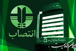 سرپرست دفتر مدیریت زیستگاه‌ها و امور مناطق منصوب شد