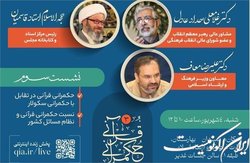 برگزاری سومین جلسه از سلسله نشست‌های حکمرانی قرآنی