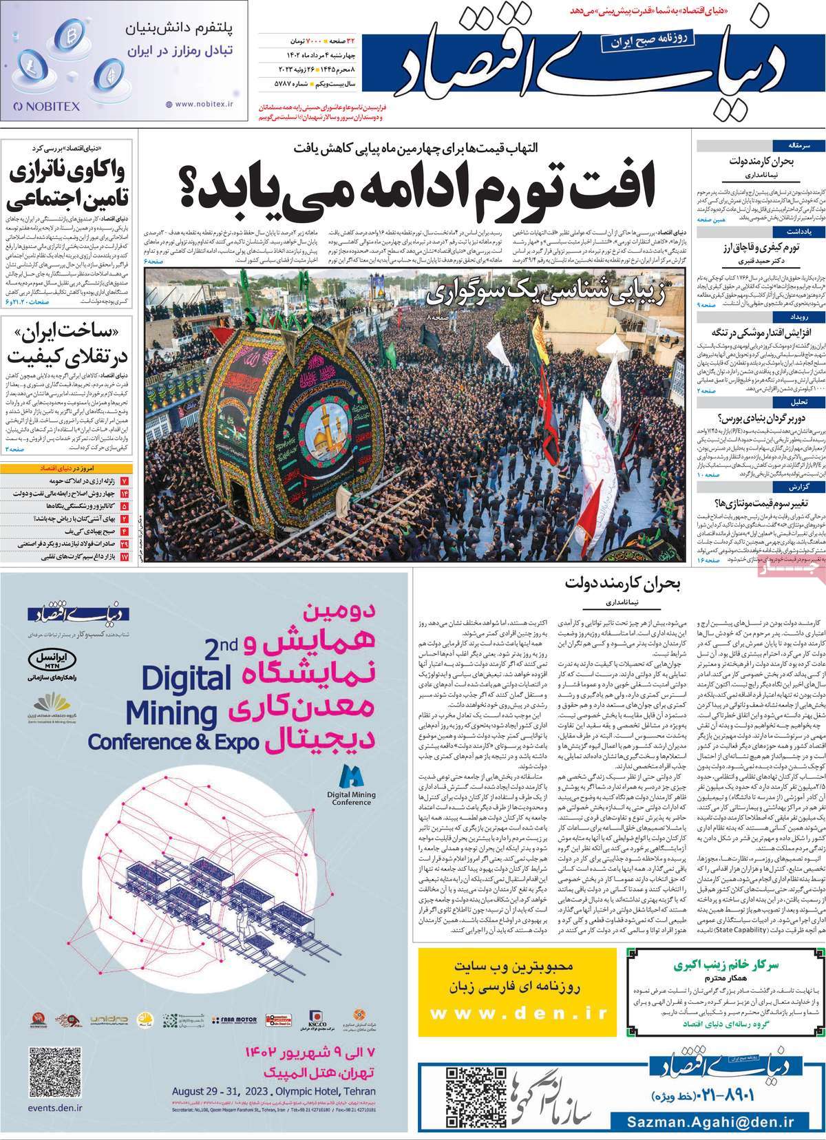 مروری بر سرتیتر روزنامه های کشور؛ امروز ۴ مرداد ۱۴۰۲