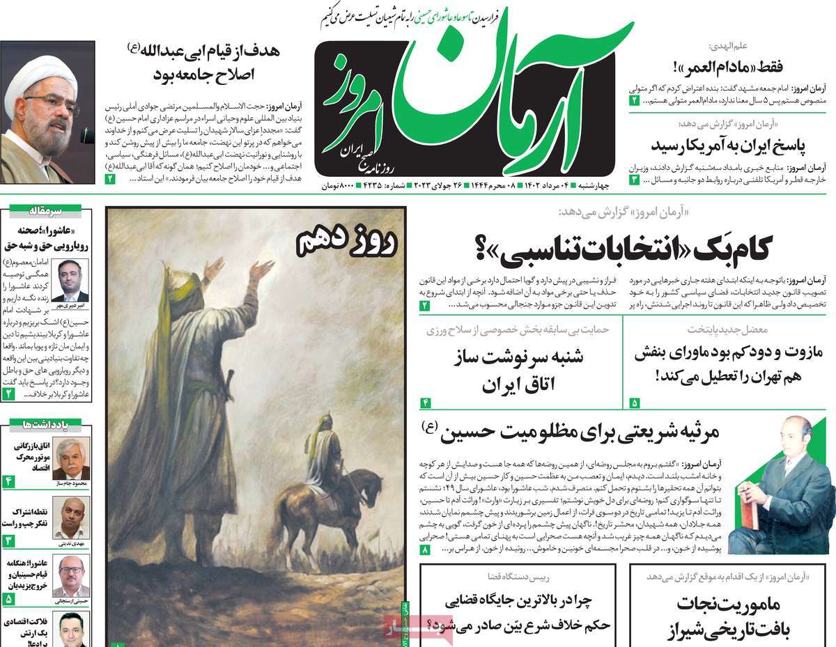 مروری بر سرتیتر روزنامه های کشور؛ امروز ۴ مرداد ۱۴۰۲