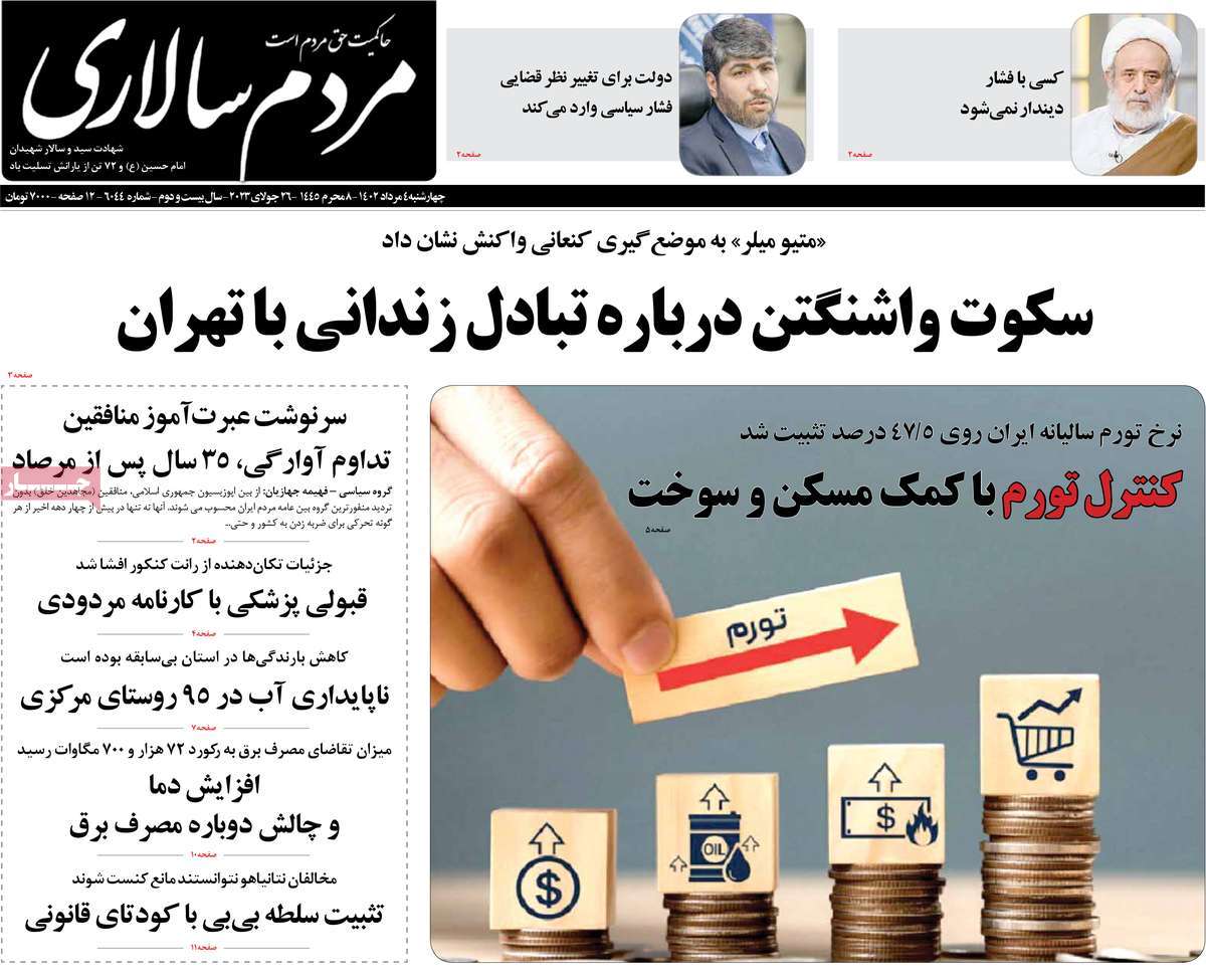 مروری بر سرتیتر روزنامه های کشور؛ امروز ۴ مرداد ۱۴۰۲