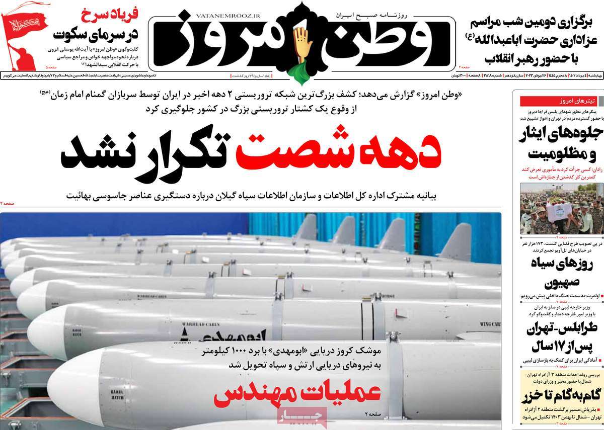 مروری بر سرتیتر روزنامه های کشور؛ امروز ۴ مرداد ۱۴۰۲