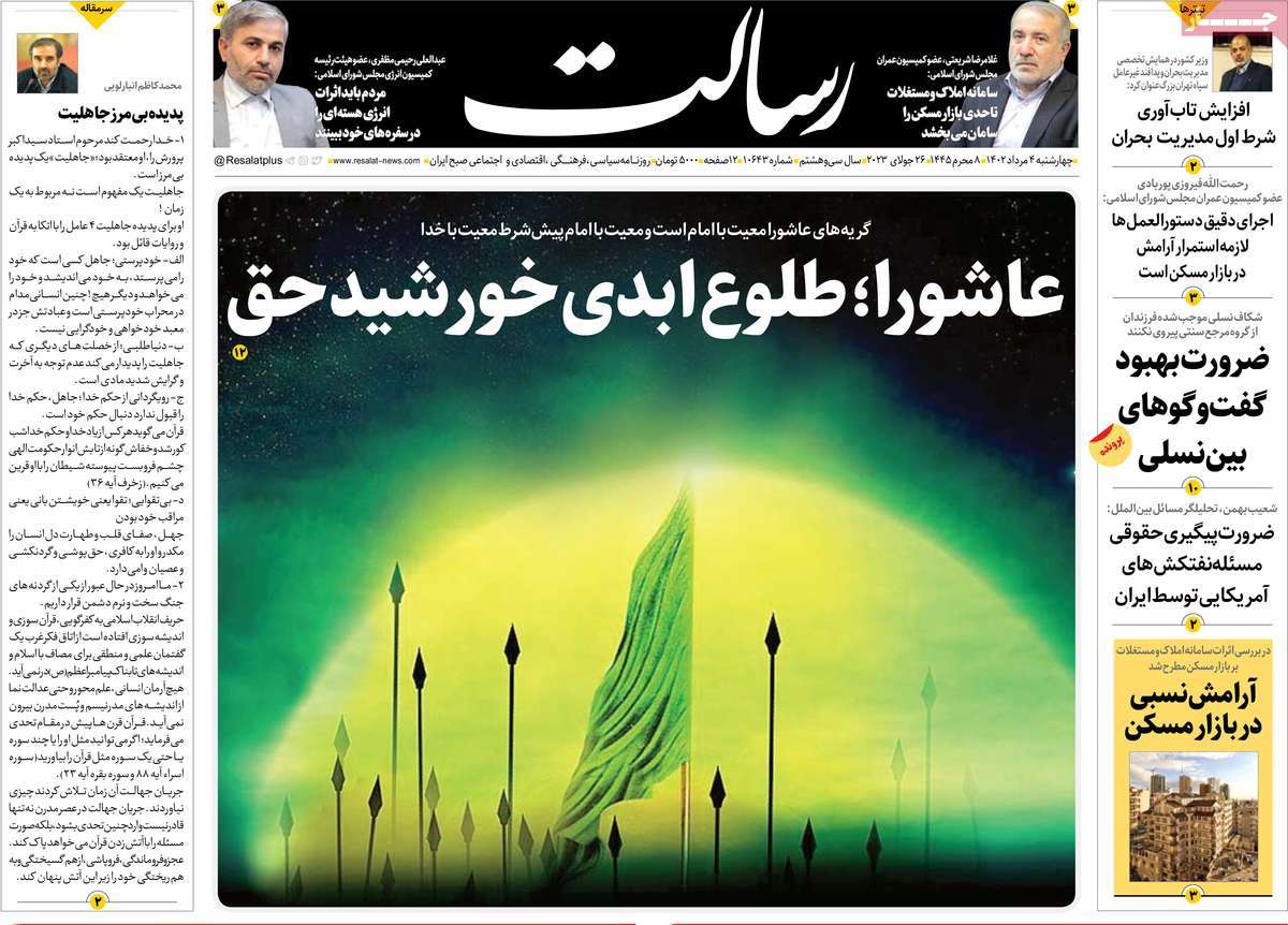 مروری بر سرتیتر روزنامه های کشور؛ امروز ۴ مرداد ۱۴۰۲