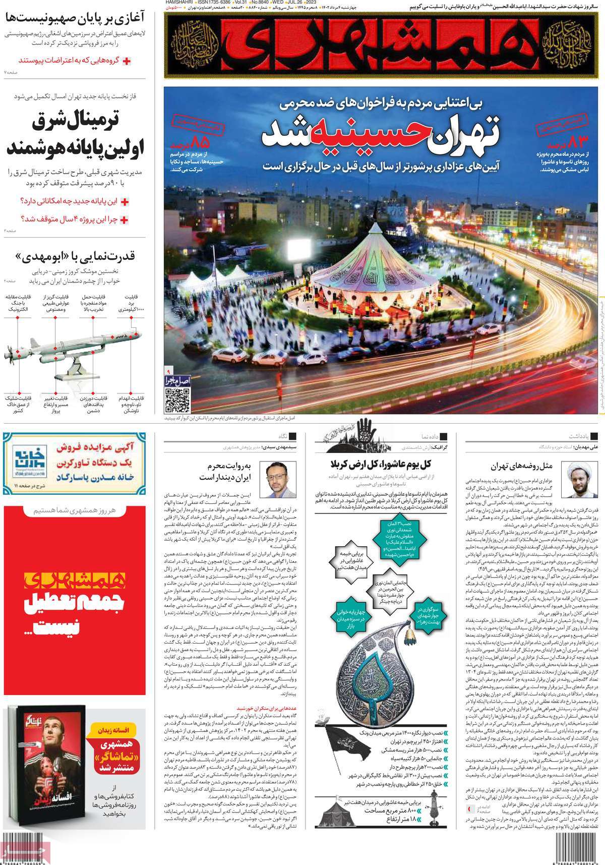 مروری بر سرتیتر روزنامه های کشور؛ امروز ۴ مرداد ۱۴۰۲