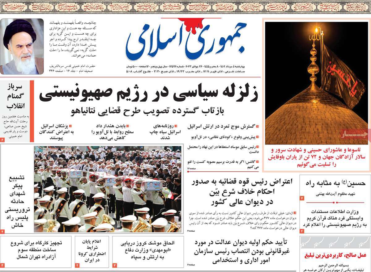 مروری بر سرتیتر روزنامه های کشور؛ امروز ۴ مرداد ۱۴۰۲