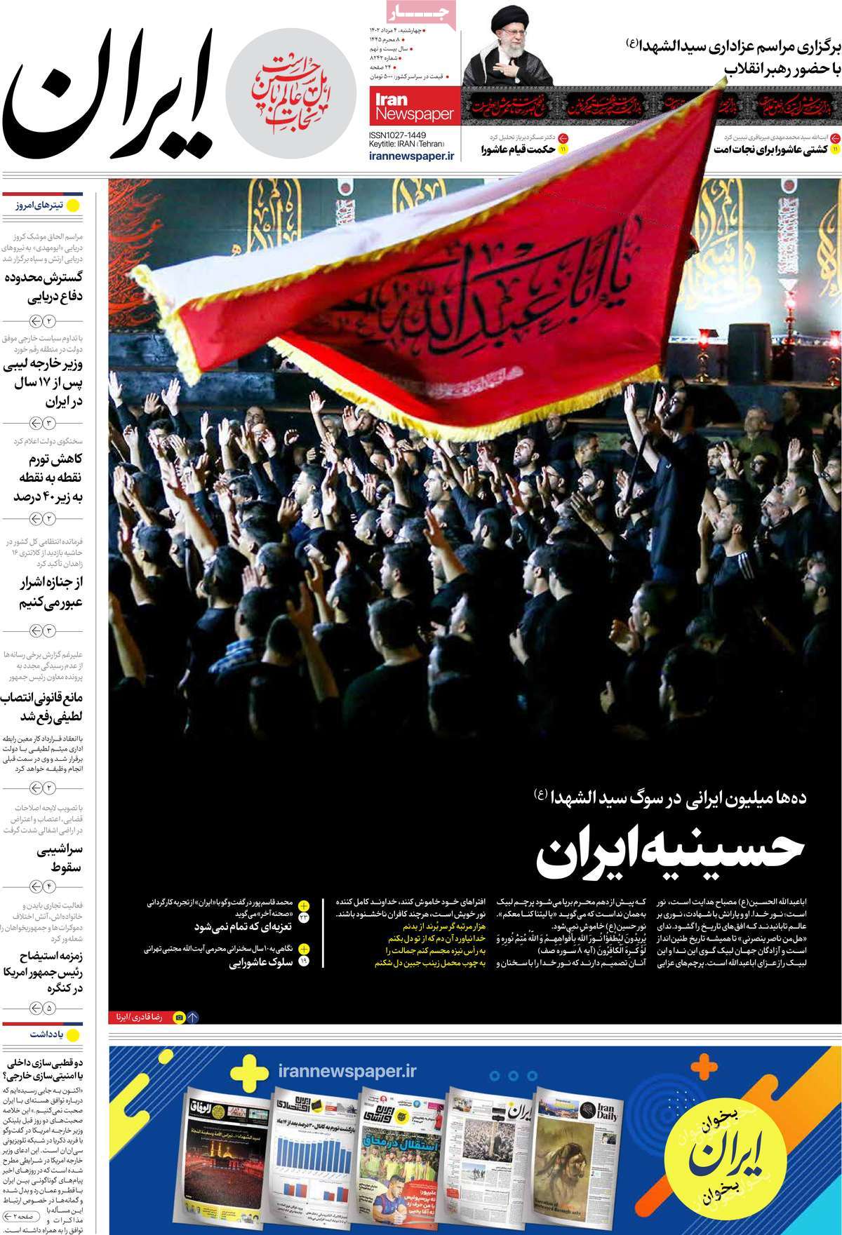 مروری بر سرتیتر روزنامه های کشور؛ امروز ۴ مرداد ۱۴۰۲