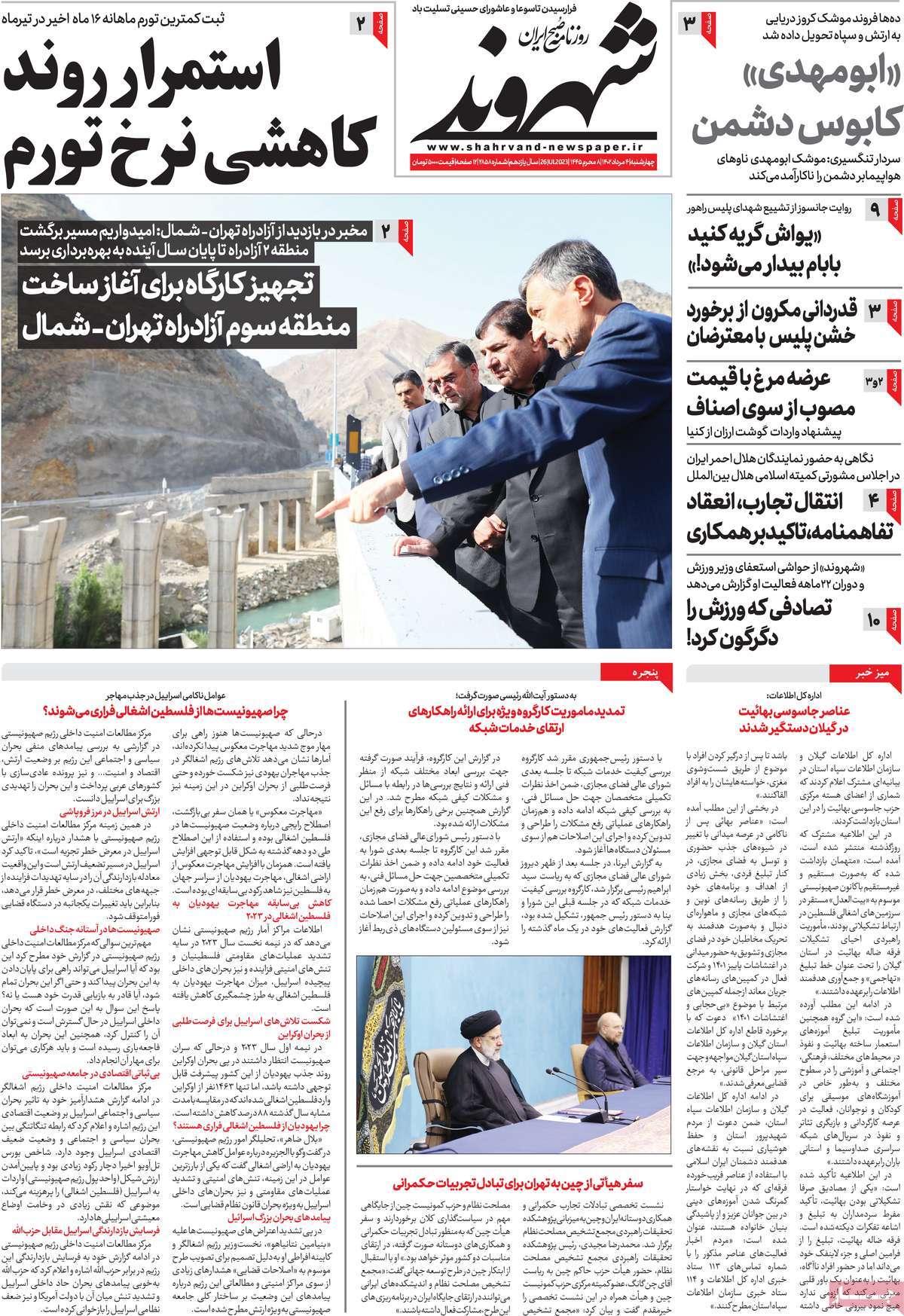 مروری بر سرتیتر روزنامه های کشور؛ امروز ۴ مرداد ۱۴۰۲