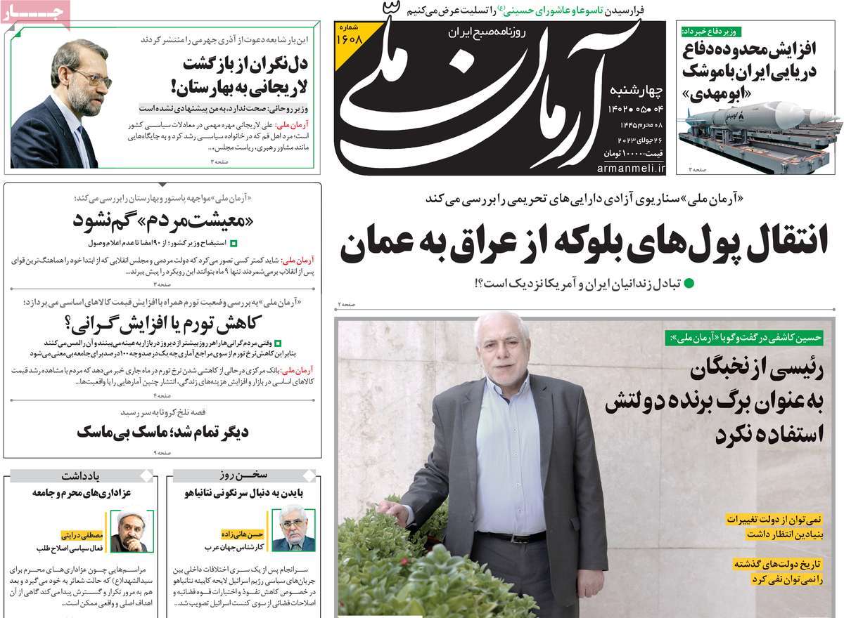 مروری بر سرتیتر روزنامه های کشور؛ امروز ۴ مرداد ۱۴۰۲