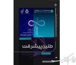 نخستین نشریه دانشجویی Flipbook با بهره‌گیری از هوش مصنوعی منتشر شد