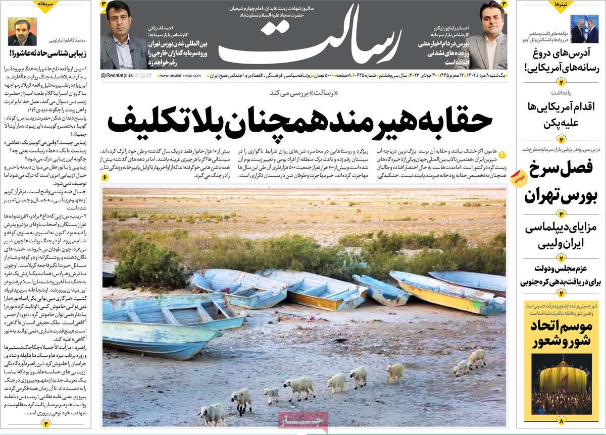 مروری بر سرتیتر روزنامه های کشور؛ امروز ۸ مرداد ۱۴۰۲