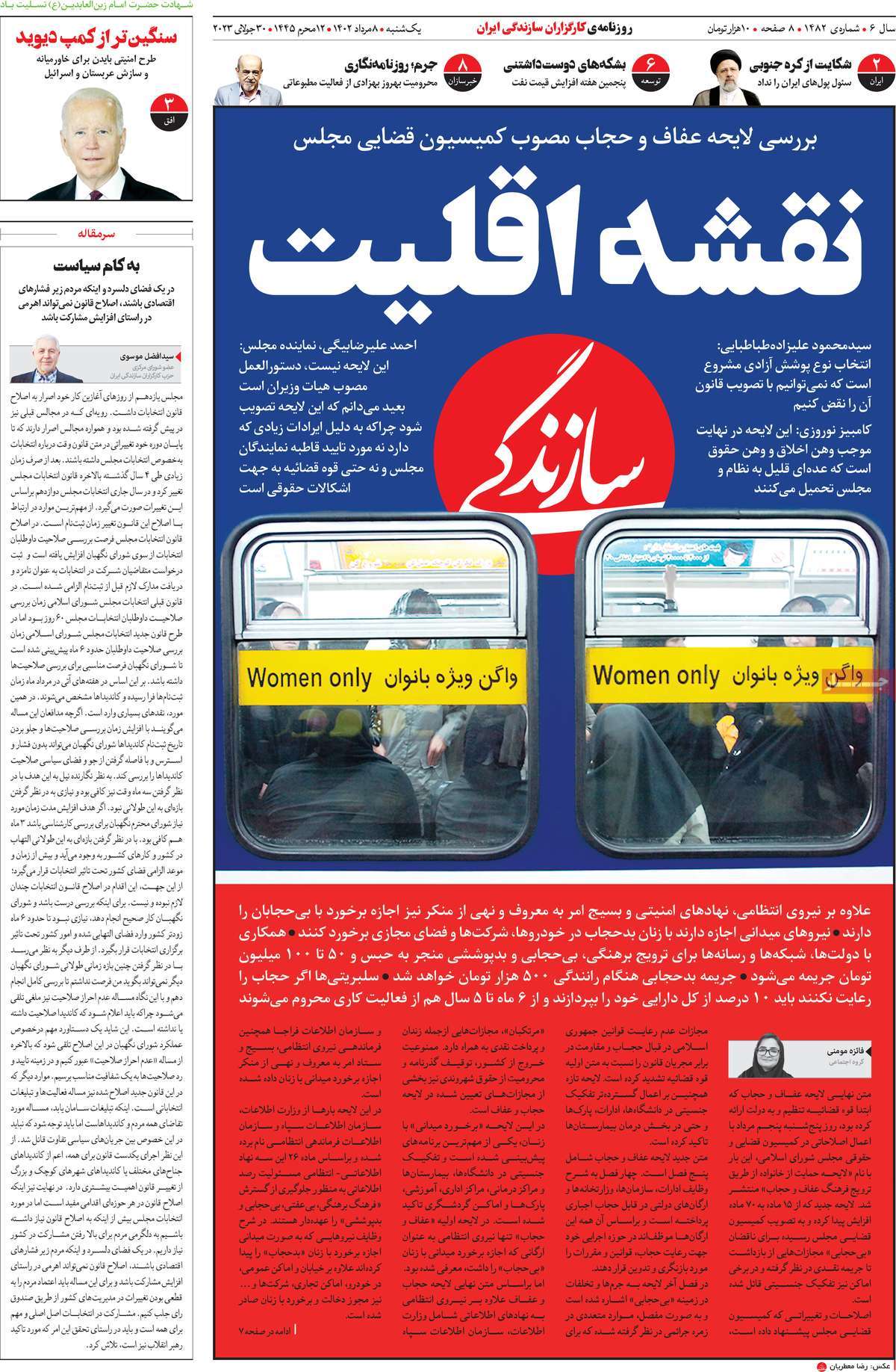 مروری بر سرتیتر روزنامه های کشور؛ امروز ۸ مرداد ۱۴۰۲