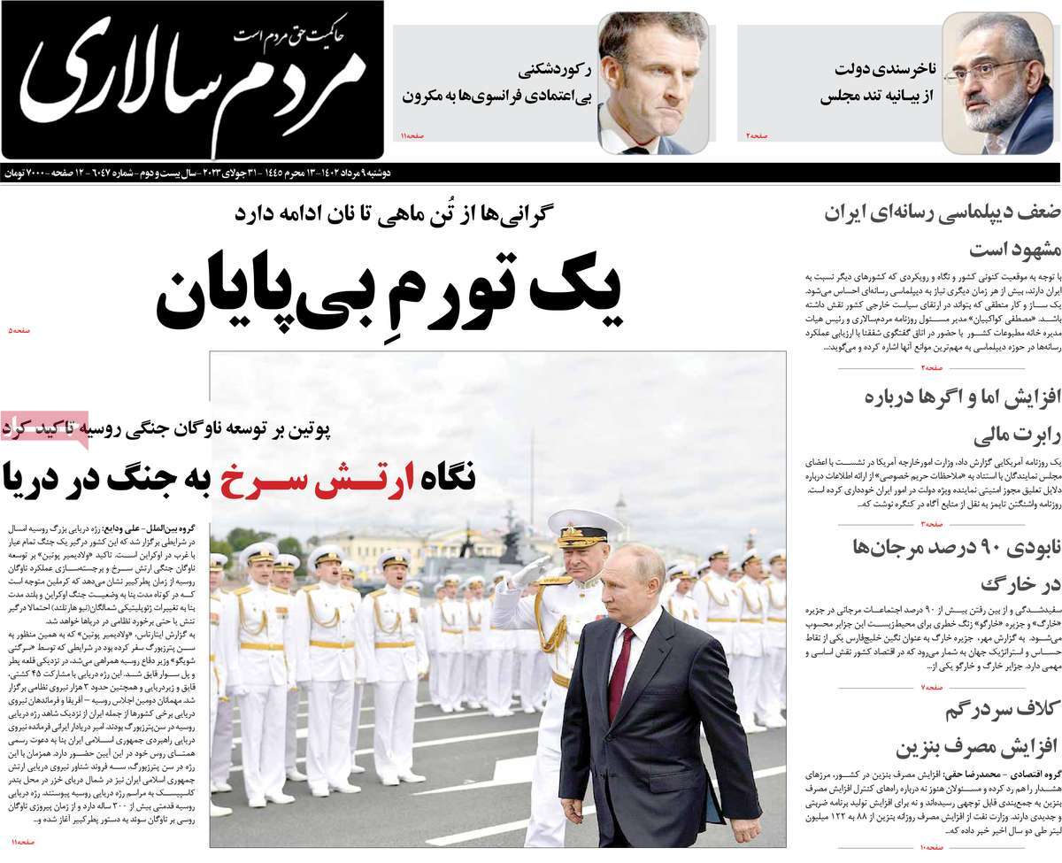 مروری بر سرتیتر روزنامه های کشور؛ امروز ۹ مرداد ۱۴۰۲