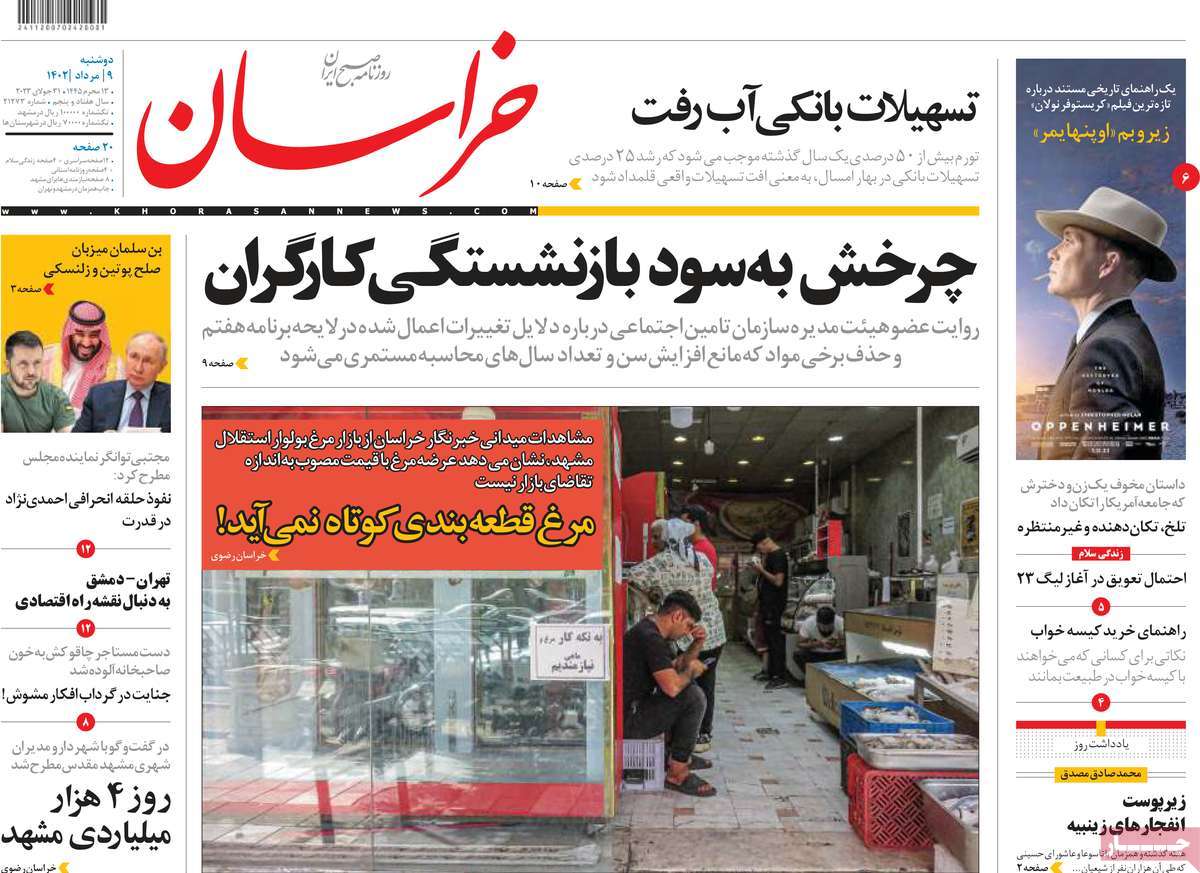 مروری بر سرتیتر روزنامه های کشور؛ امروز ۹ مرداد ۱۴۰۲