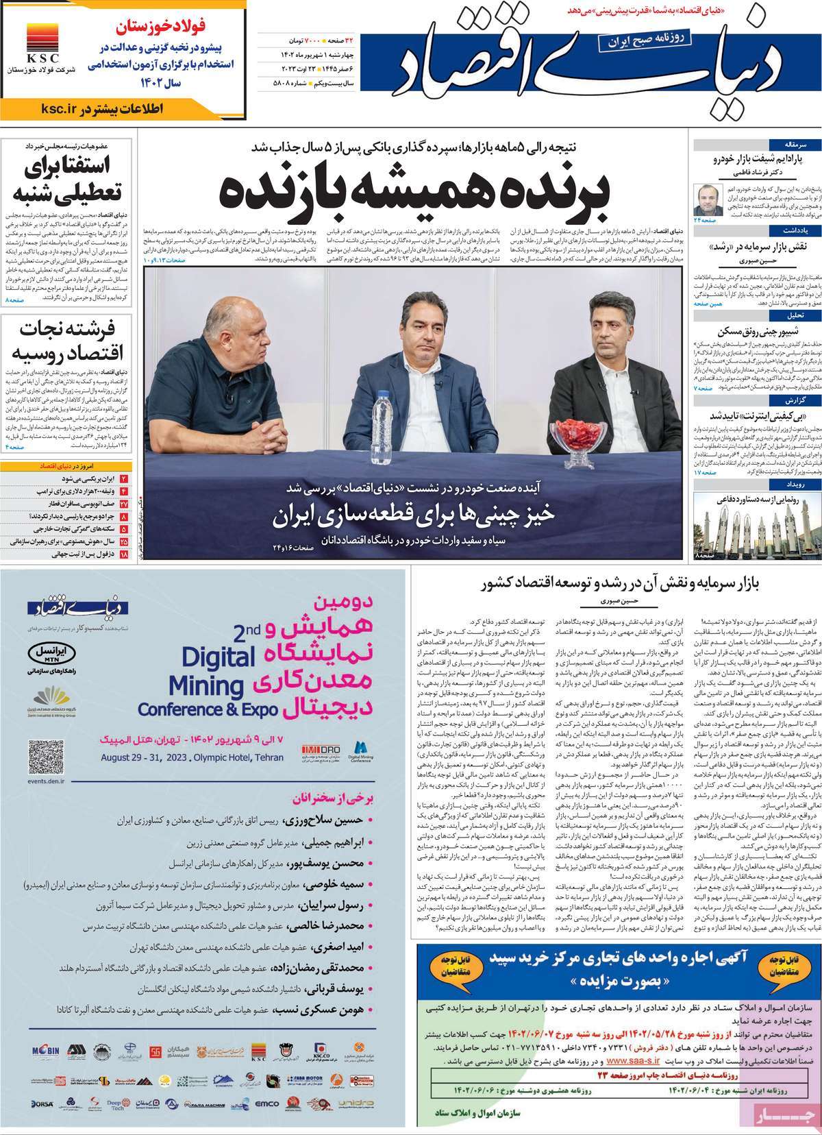 مروری بر سرتیتر روزنامه های کشور و مهمترین تیترهای اقتصادی؛ امروز ۱ شهریور ۱۴۰۲