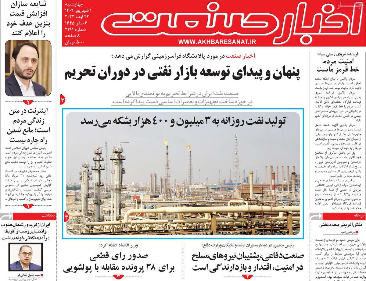 مروری بر سرتیتر روزنامه های کشور و مهمترین تیترهای اقتصادی؛ امروز ۱ شهریور ۱۴۰۲