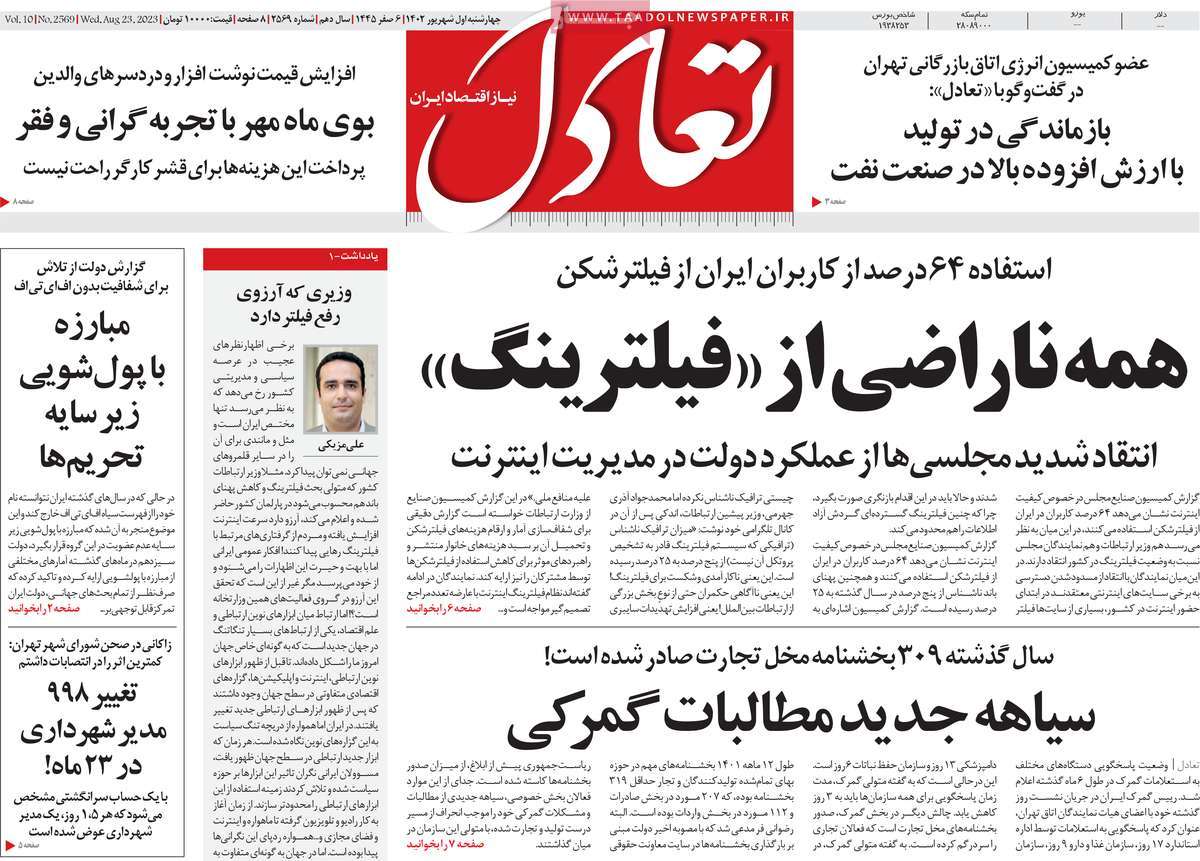 مروری بر سرتیتر روزنامه های کشور و مهمترین تیترهای اقتصادی؛ امروز ۱ شهریور ۱۴۰۲