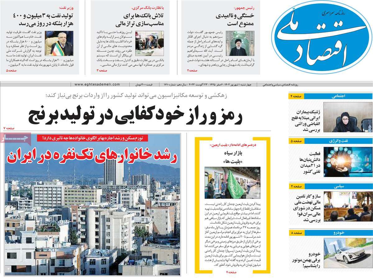 مروری بر سرتیتر روزنامه های کشور و مهمترین تیترهای اقتصادی؛ امروز ۱ شهریور ۱۴۰۲