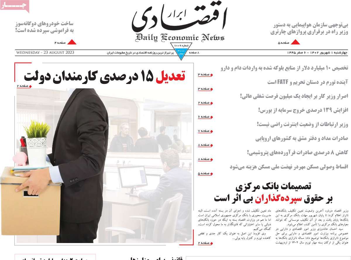 مروری بر سرتیتر روزنامه های کشور و مهمترین تیترهای اقتصادی؛ امروز ۱ شهریور ۱۴۰۲