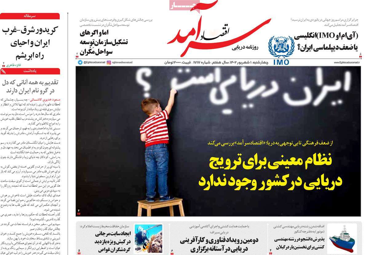 مروری بر سرتیتر روزنامه های کشور و مهمترین تیترهای اقتصادی؛ امروز ۱ شهریور ۱۴۰۲