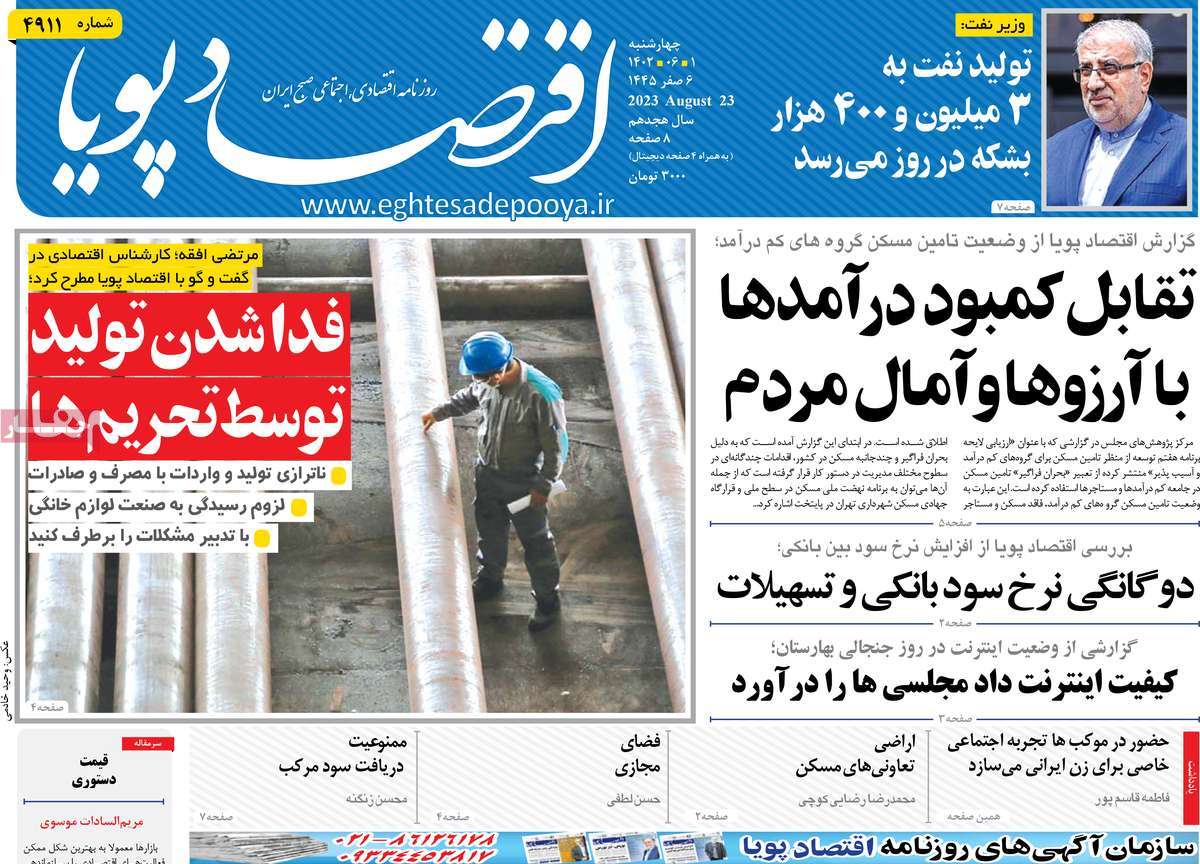 مروری بر سرتیتر روزنامه های کشور و مهمترین تیترهای اقتصادی؛ امروز ۱ شهریور ۱۴۰۲