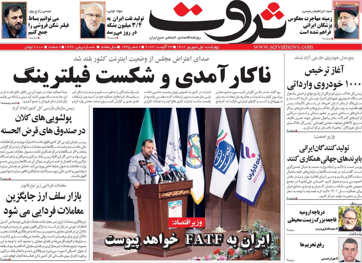 مروری بر سرتیتر روزنامه های کشور و مهمترین تیترهای اقتصادی؛ امروز ۱ شهریور ۱۴۰۲