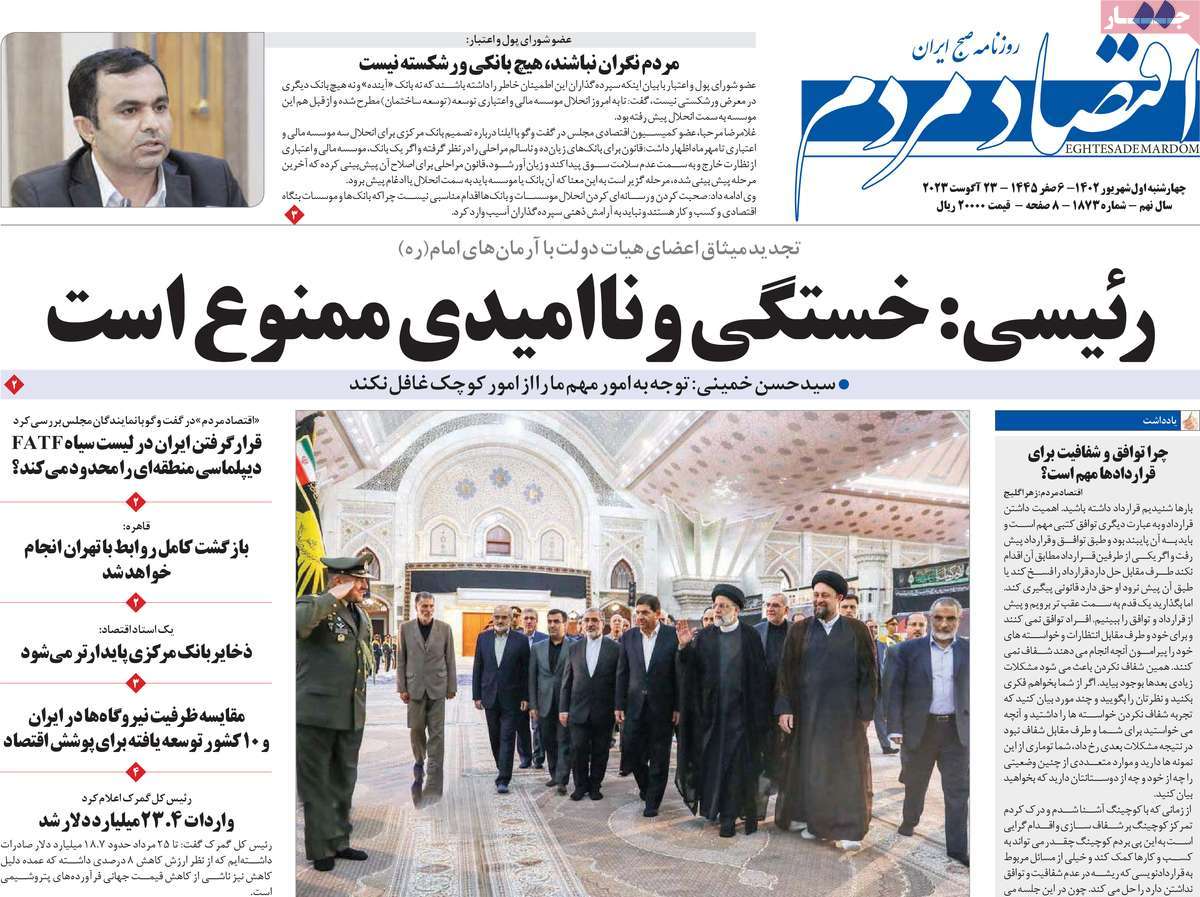 مروری بر سرتیتر روزنامه های کشور و مهمترین تیترهای اقتصادی؛ امروز ۱ شهریور ۱۴۰۲