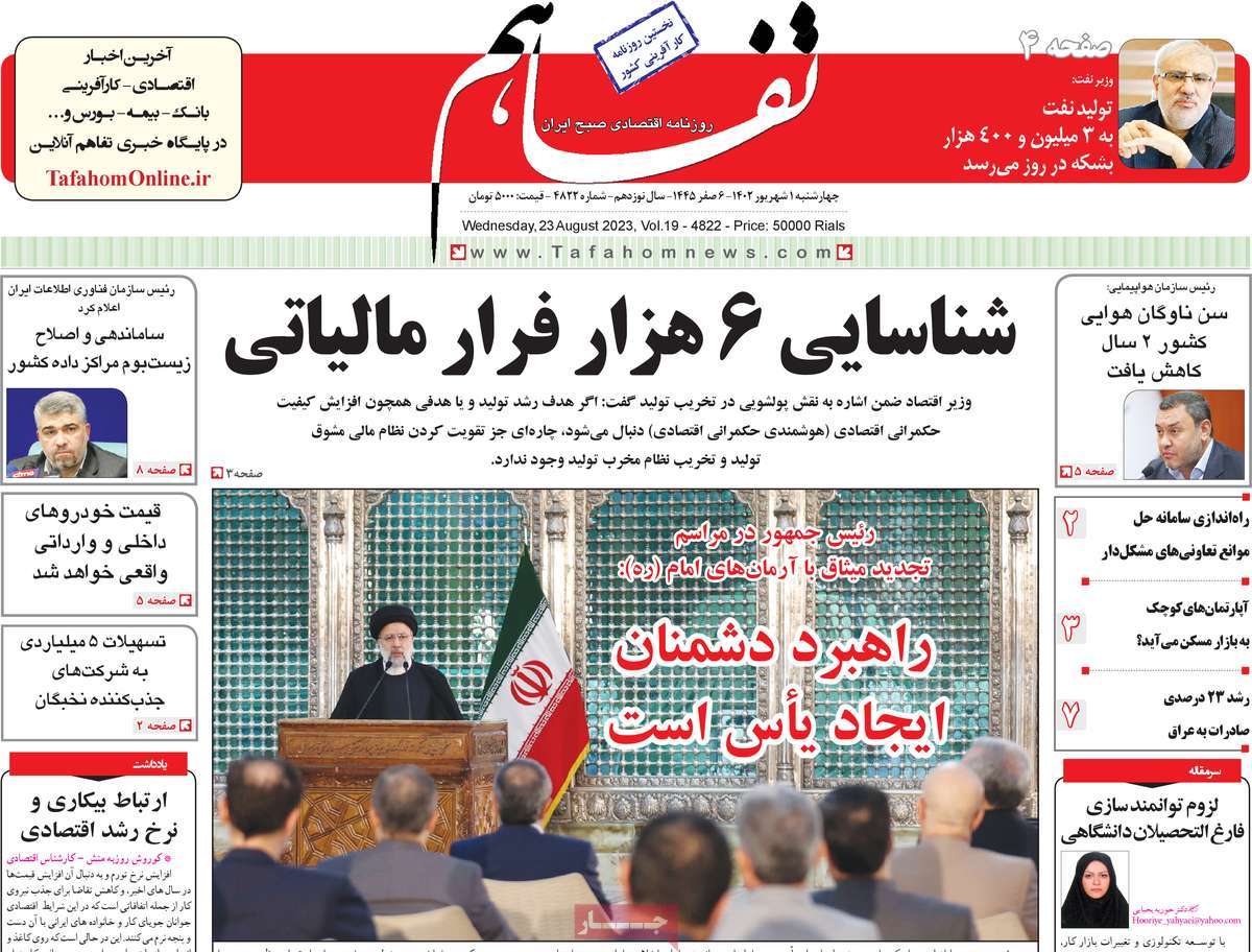 مروری بر سرتیتر روزنامه های کشور و مهمترین تیترهای اقتصادی؛ امروز ۱ شهریور ۱۴۰۲