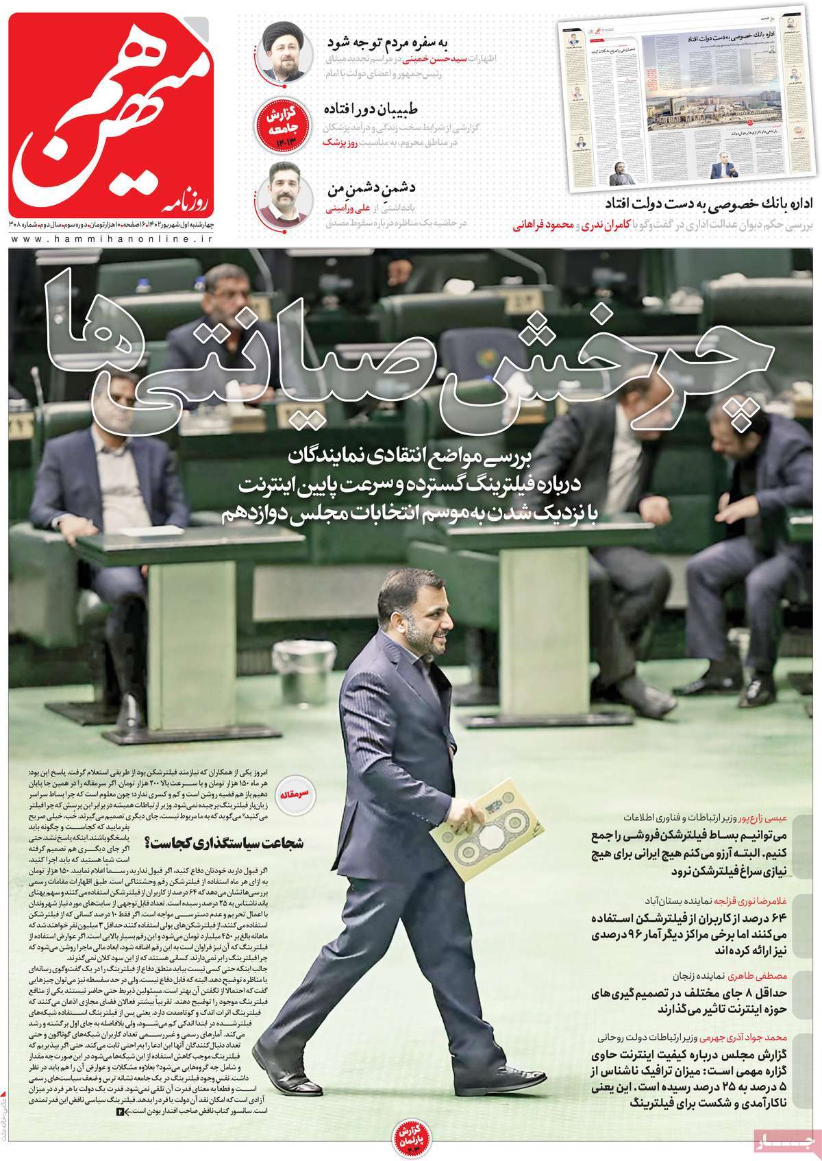 مروری بر سرتیتر روزنامه های کشور و مهمترین تیترهای اقتصادی؛ امروز ۱ شهریور ۱۴۰۲