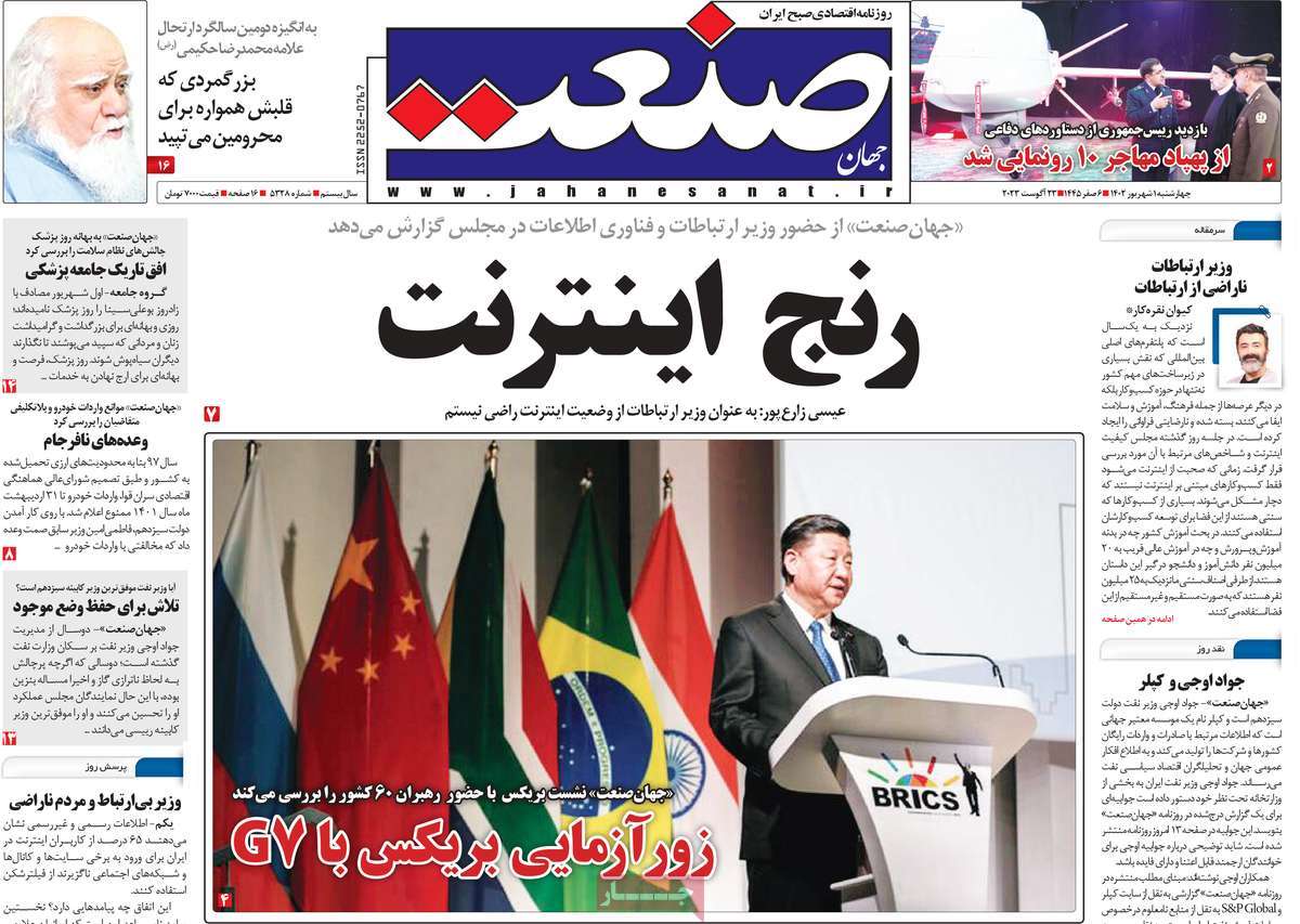 مروری بر سرتیتر روزنامه های کشور و مهمترین تیترهای اقتصادی؛ امروز ۱ شهریور ۱۴۰۲