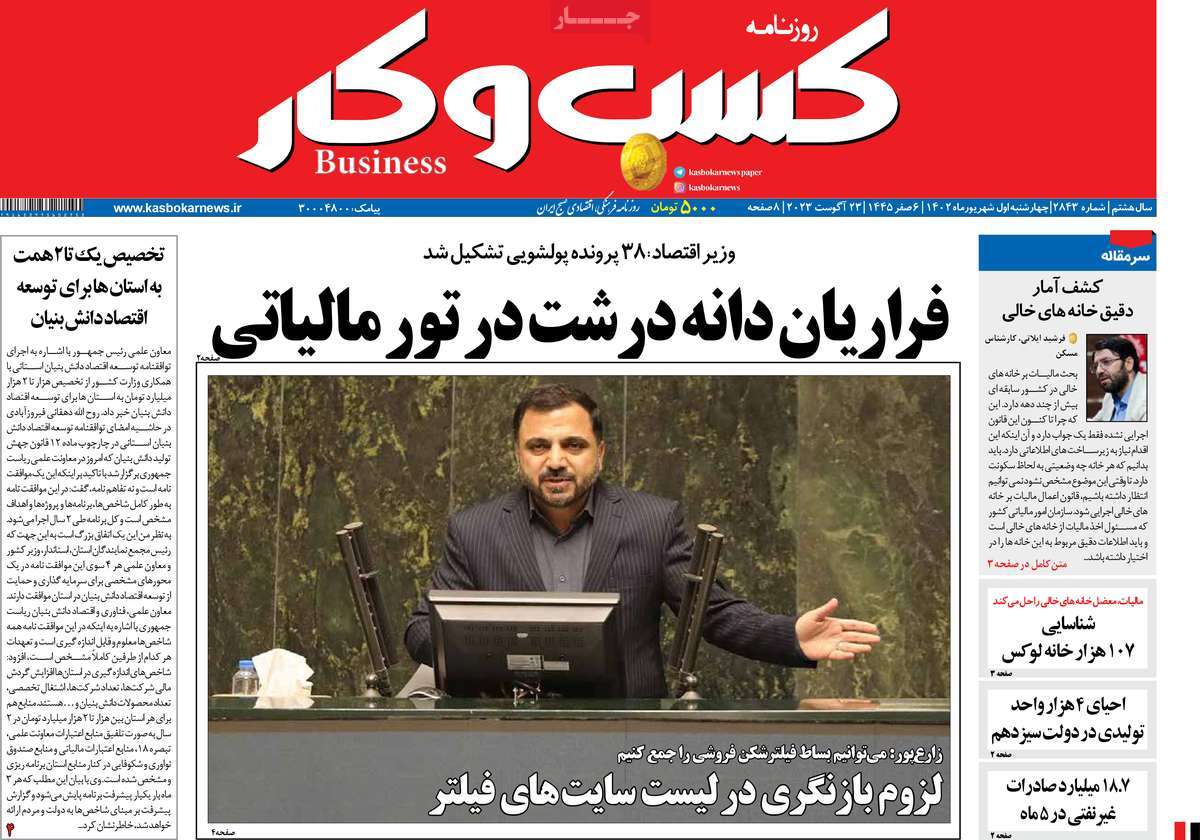 مروری بر سرتیتر روزنامه های کشور و مهمترین تیترهای اقتصادی؛ امروز ۱ شهریور ۱۴۰۲