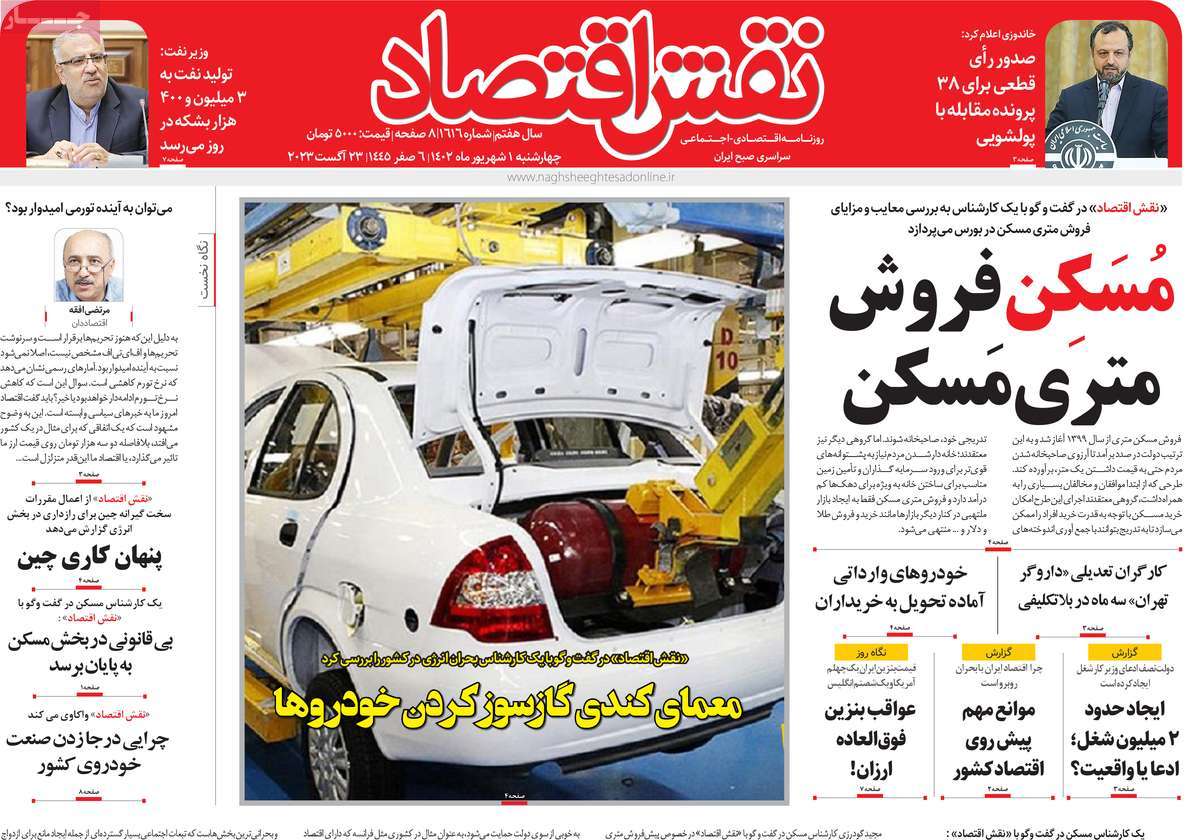 مروری بر سرتیتر روزنامه های کشور و مهمترین تیترهای اقتصادی؛ امروز ۱ شهریور ۱۴۰۲